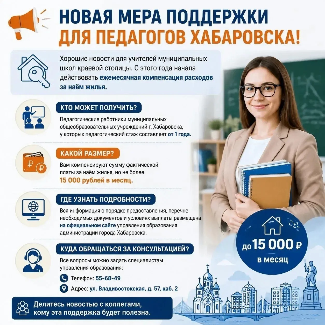 Новая мера поддержки педагогов.